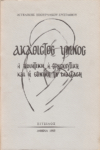 Ακάθιστος Ύμνος