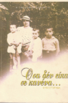 Όσα Δεν Είπα Σε Κανένα